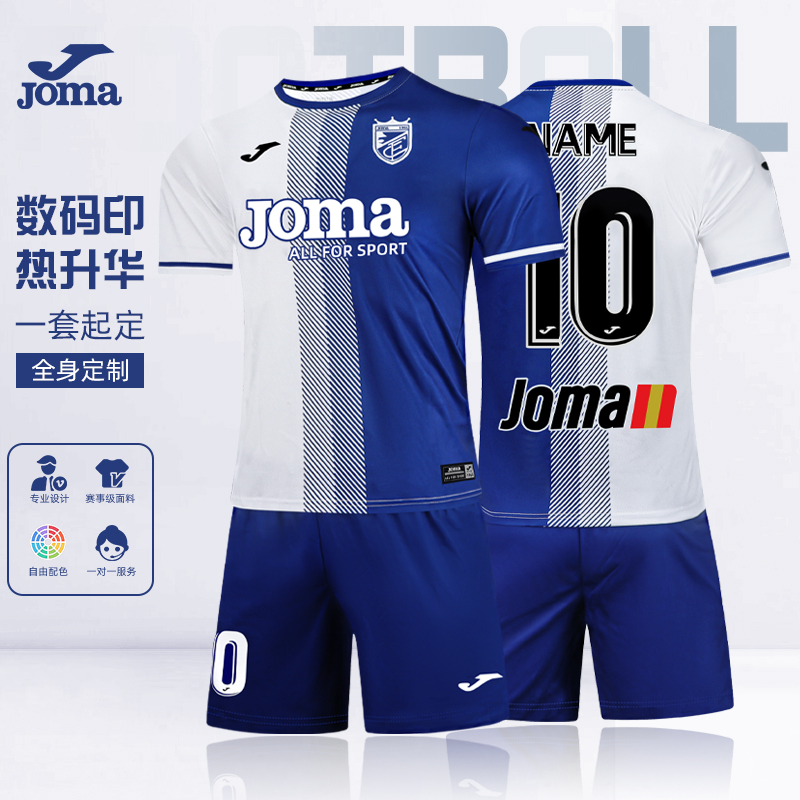 JOMA荷马高级定制足球服套装正品