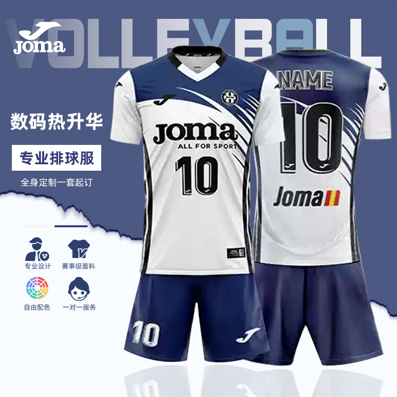 JOMA荷马排球服套装男女儿童