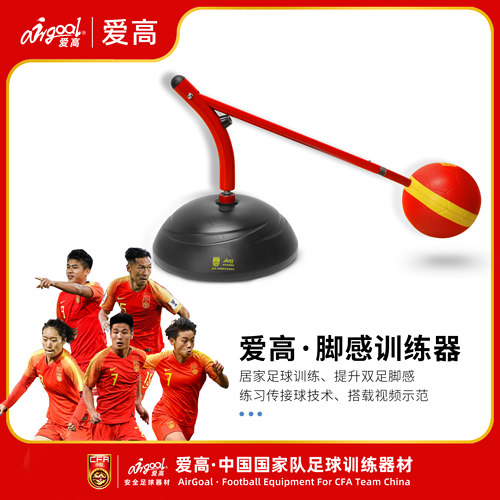 爱高足球脚感训练器传接球训练器