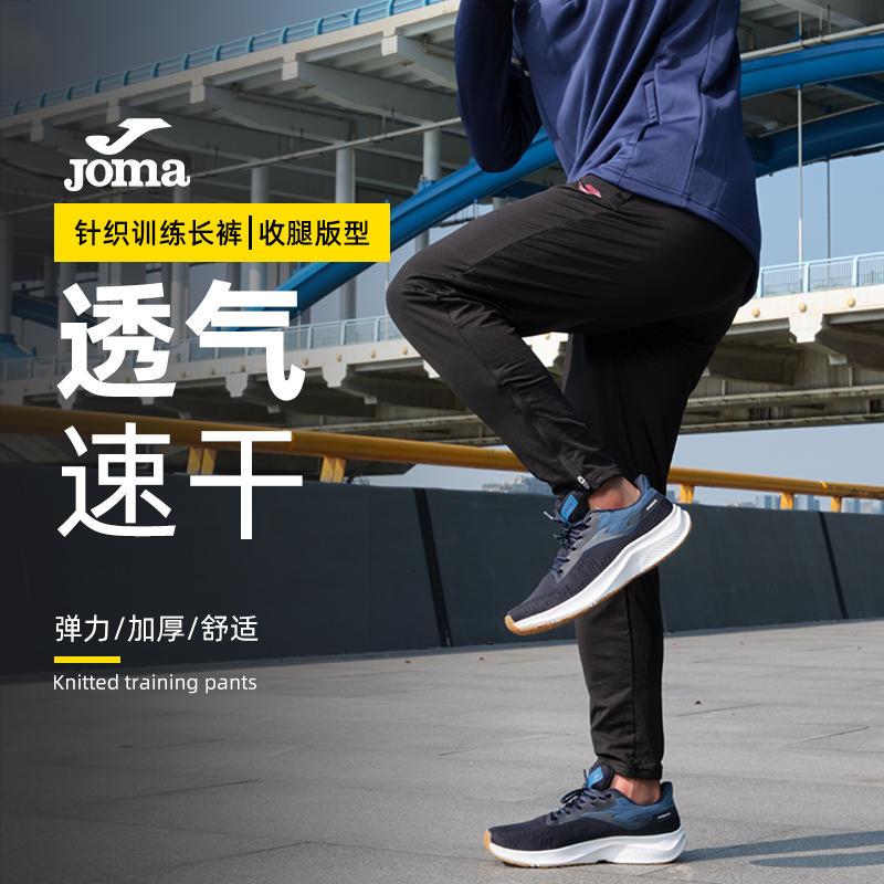 荷马joma加绒运动裤秋冬儿童收腿裤男女显瘦跑步训练足球针织长裤