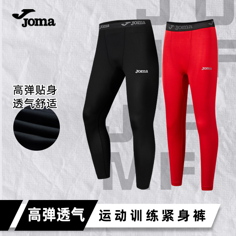 Joma荷马紧身长裤足篮球运动跑步训练健身透气高弹力压缩打底裤子