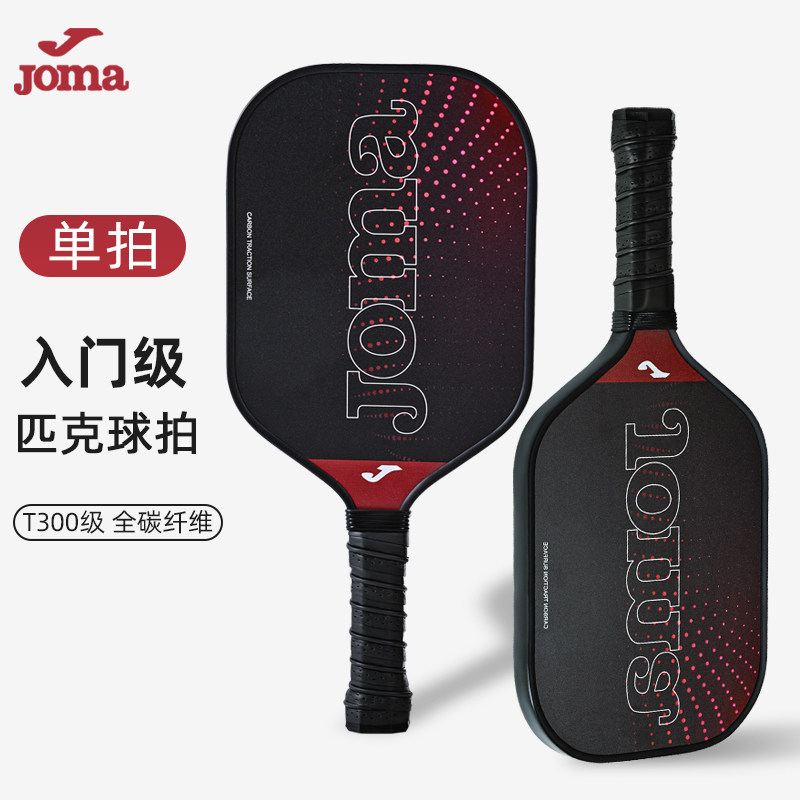 荷马Joma匹克球拍T300级全碳纤维入门级单拍运动拍板球pickleball,运动/瑜伽/健身/球迷用品,匹克球拍,淘宝优惠券,粉丝福利购,淘宝优惠卷