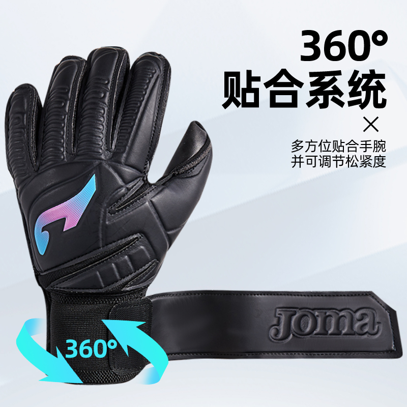 joma荷马守门员手套成人儿童