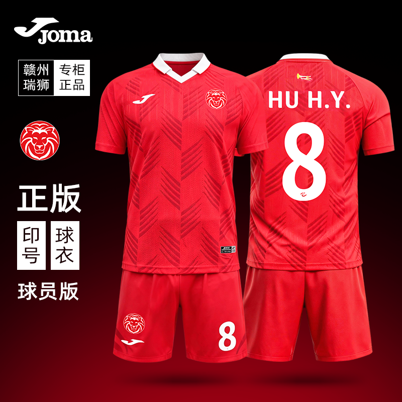 JOMA荷马足球服套装男女儿童全身定制2026年赣州瑞狮比赛队服球衣
