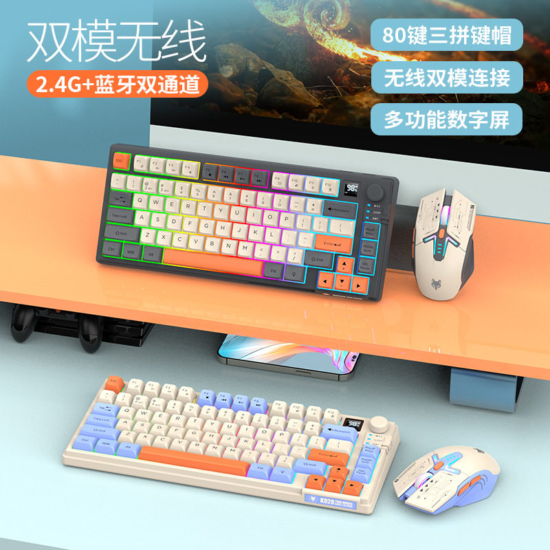 天龙官网K920无线蓝牙键盘鼠标套装拼色发光带旋钮显示屏游戏办公