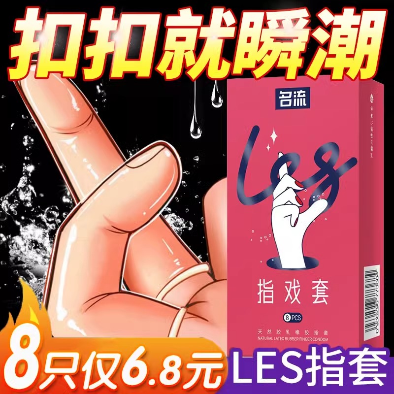 前戏激情调情  隔离细菌 减少减伤 柔韧贴合