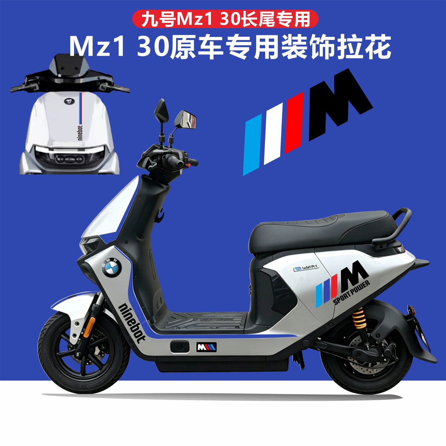 适用九号Mz130电动车专用卡电动车贴
