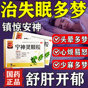 神经衰弱失眠多梦的药晚上睡觉易醒睡不着改善严重失眠心慌悸气短