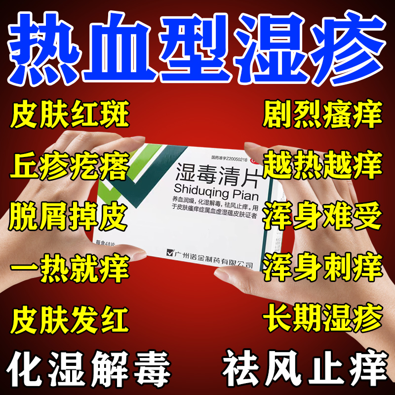 【诺金】湿毒清片0.6g*48片/盒