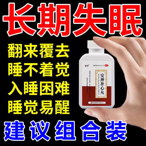 【顺势】安神补心丸0.133g*200丸*1瓶/盒
