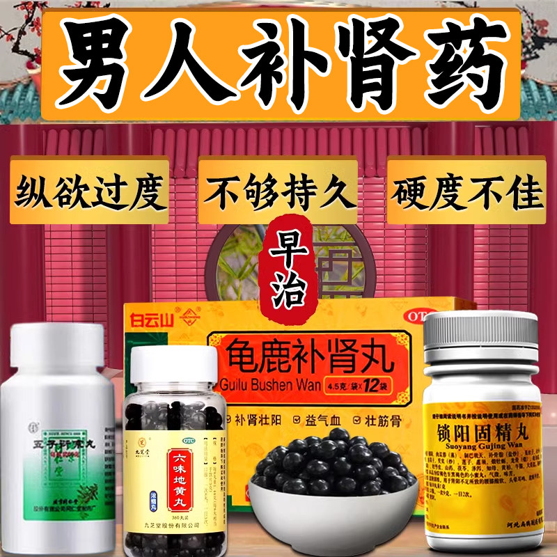 男人补肾固精强肾壮阳补肾肾虚早泄治疗男用持久中药延时早泄药