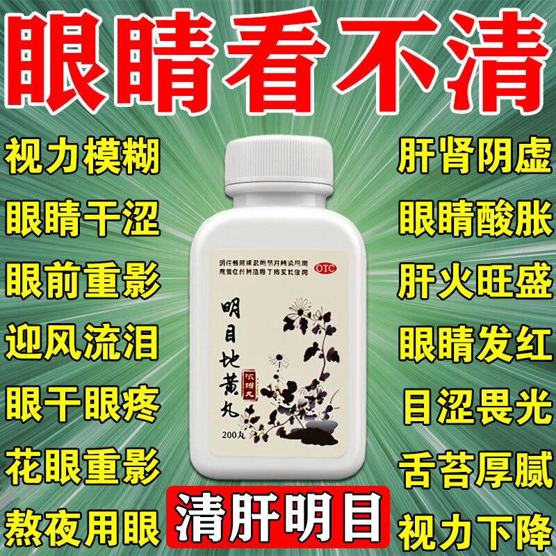 【药谷】明目地黄丸200丸*1瓶/盒