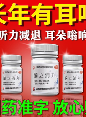 【紫金山】脑立清丸100丸/瓶(每10丸重1.1g)