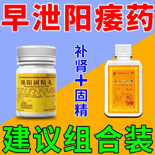 五子衍宗丸正品锁阳固精丸补肾固精强肾治阳痿早泄中药男用延时药