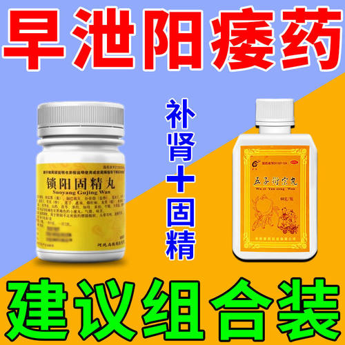 【向前】锁阳固精丸700丸*1瓶/盒
