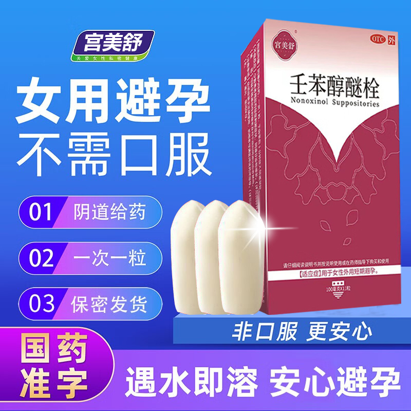 外用避孕药不伤身裸感享受