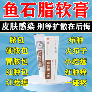 鱼石脂软膏正品疖肿火疖子医用药膏消炎抑菌拔疖肿硬块皮脂腺囊肿