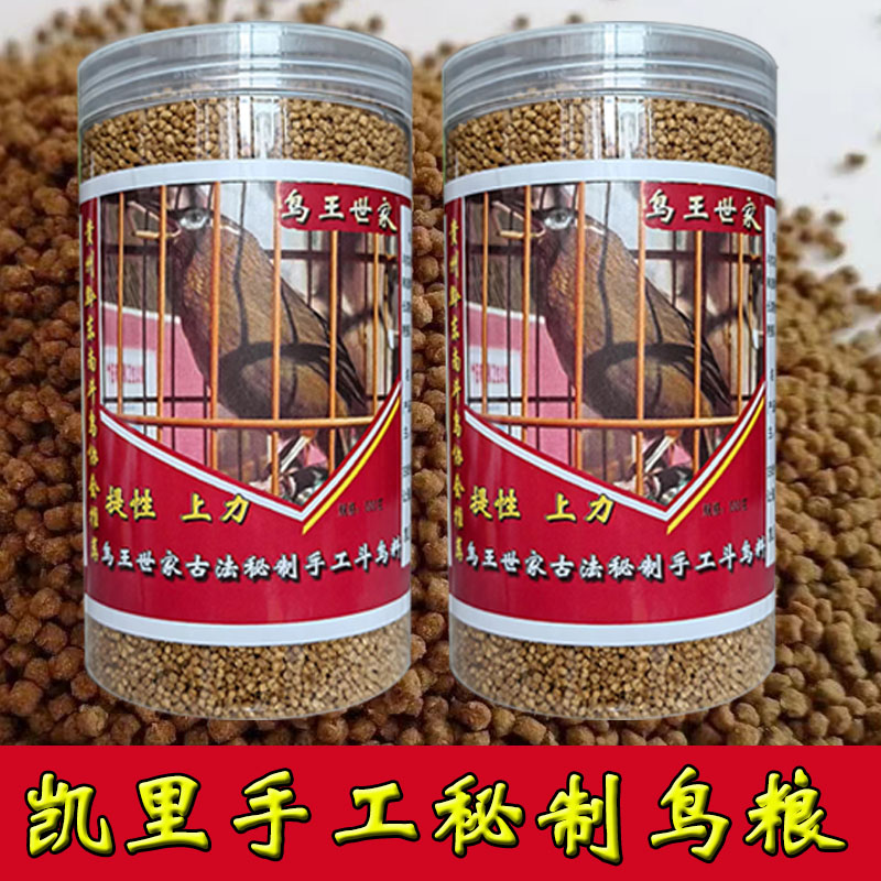 鸟王世家打彩专用鸟食斗鸟打口提性收身凯里手工秘制画眉鸟饲料