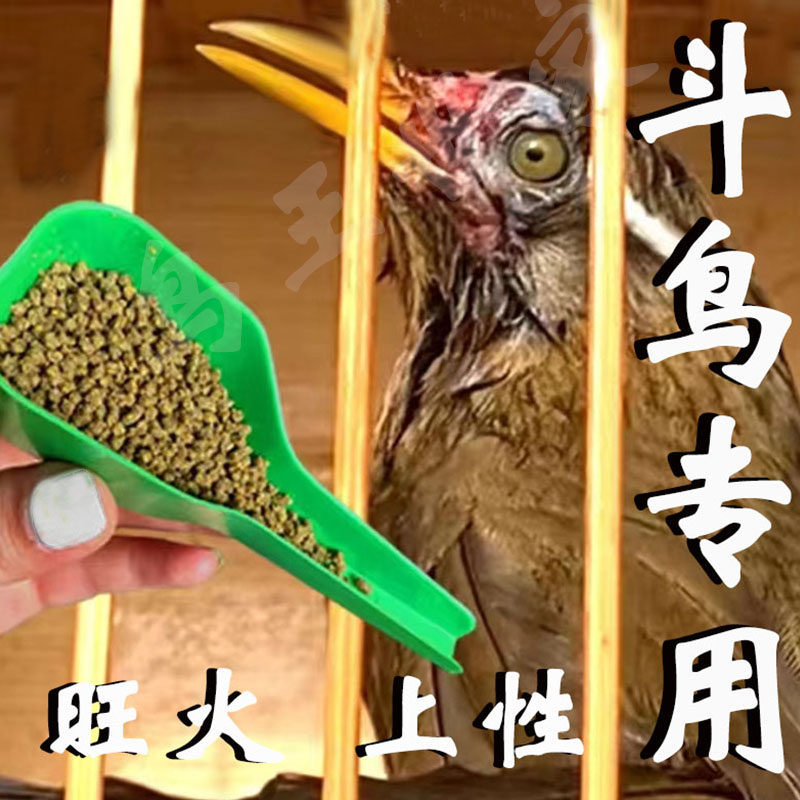 画眉鸟饲料提性壮膘鸟食贵州凯里手工秘制斗唱专用鸟王世家打鸟料
