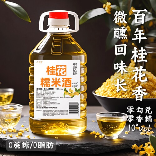 正宗桂花糯米酒2500ml低度微醺酒