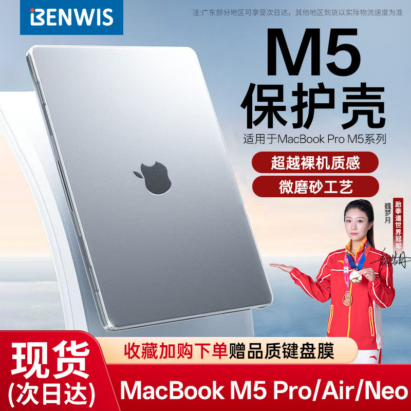 适用于MacbookM5保护壳苹果笔记本MacBookAir保护套2026款13.6寸保护壳14电脑壳macbookpro外壳软壳超薄磨砂