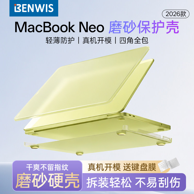 BENWIS适用于2026款苹果MacBookNeo保护壳轻薄磨砂保护套防摔MacBookneo配件防指纹不发黄MacBookA18保护壳