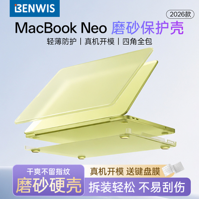 MacBookNeo磨砂电脑保护壳