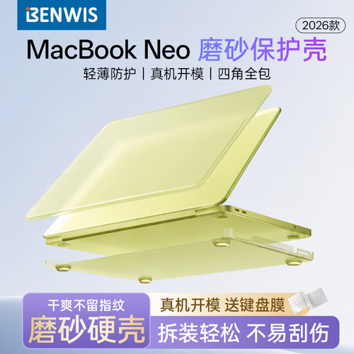 MacBookNeo磨砂电脑保护壳