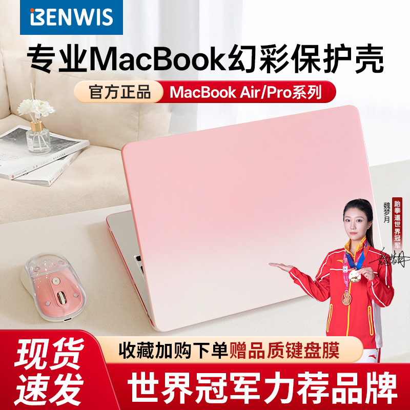 BENWISMacBook保护壳轻薄渐变色