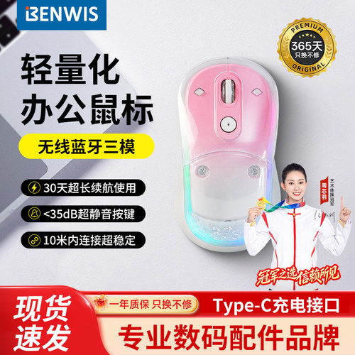 BENWIS幻彩流沙无线鼠标女静音超轻鼠标三模蓝牙办公电竞游戏彩灯