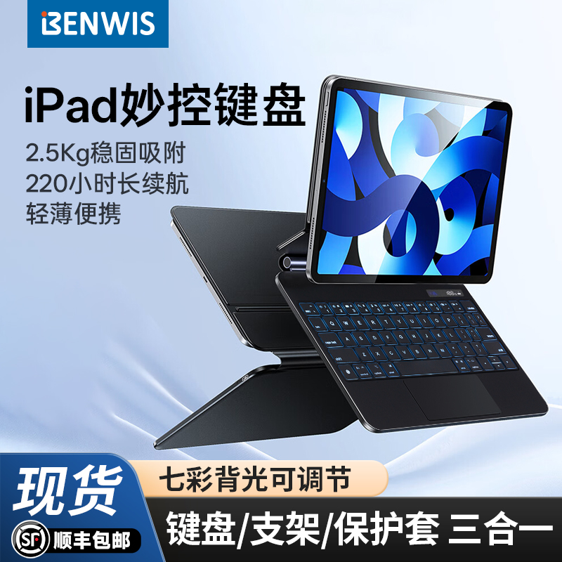 新款iPad妙控键盘适用苹果Air6/7保护套壳Pro11英寸13英寸平板电脑2022磁吸悬浮13寸蓝牙触控一体式