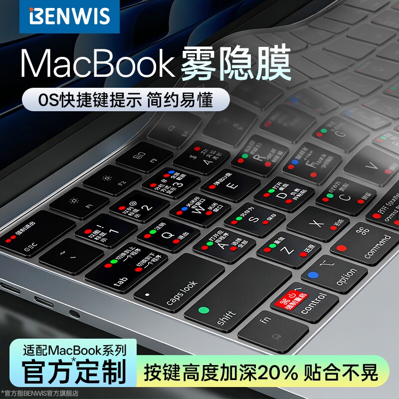 BENWIS适用于2026MacBookM5苹果笔记本键盘膜MacBookAir13寸15寸功能键盘膜Pro超薄耐用不印屏黑晶快捷键膜