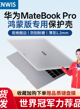 BENWIS适用华为MateBookPro保护壳2025款华为笔记本保护壳套GT14磨砂D16/14超薄高性能Xpro笔记本支架电脑壳