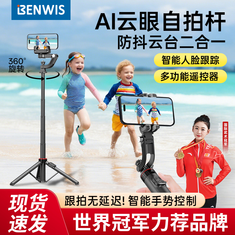 AI人脸自动追踪自拍杆