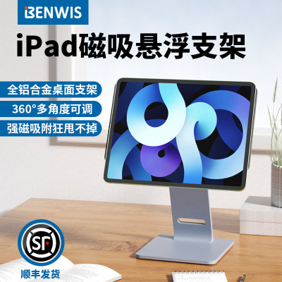 iPadPro11/12.9磁吸桌面平板支架