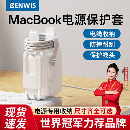 BENWIS 适用苹果MacbookPro充电器保护套mac笔记本电脑67电源壳air配件M2头2023收纳包35瓦30W