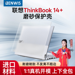 联想ThinkBook14 IAH磨砂防刮耐磨抗指纹保护壳 保护壳轻薄笔记本ThinkPad电脑保护壳酷睿Ultra2代G7