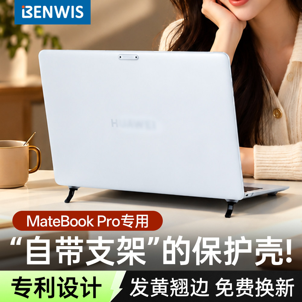 BENWIS适用于华为MateBookPro保护壳2025款笔记本保护壳超薄高性能Xpro笔记本支架电脑壳