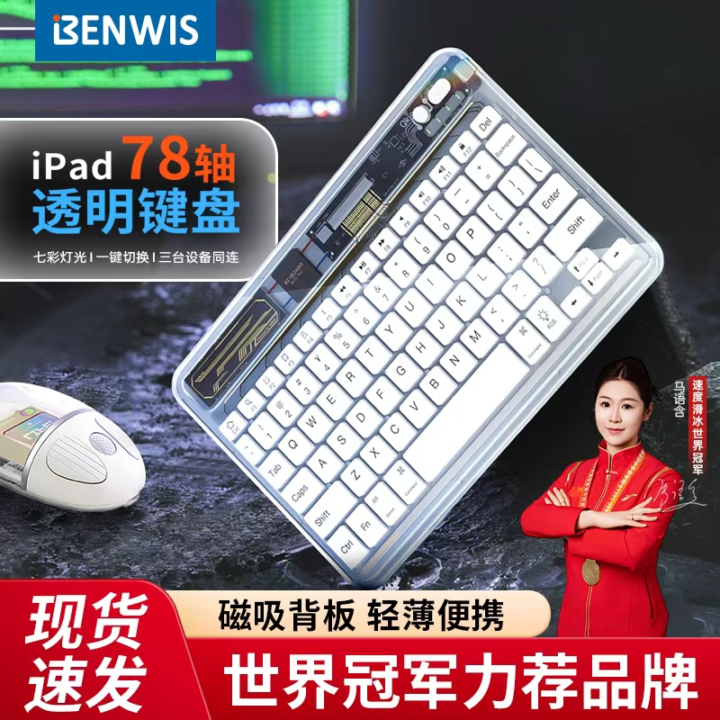 透明无线平板ipad蓝牙键盘便携