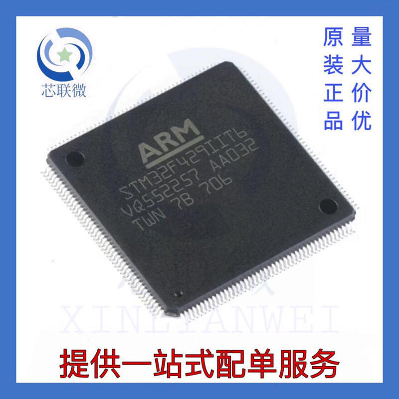 全新原装 STM32F429IIT6贴片 LQFP-176 ARM 32位微控制器IC芯片