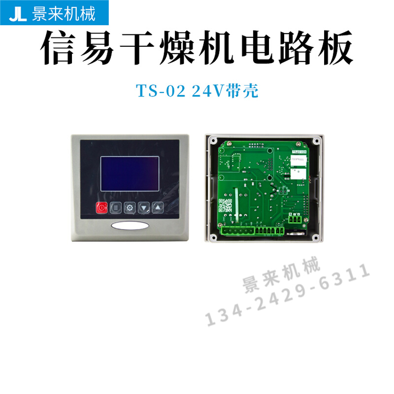 信易干燥机线路板电路板主板CU-01(115V)终端230VTS-01 TS-02 机械设备 其他机械设备 原图主图