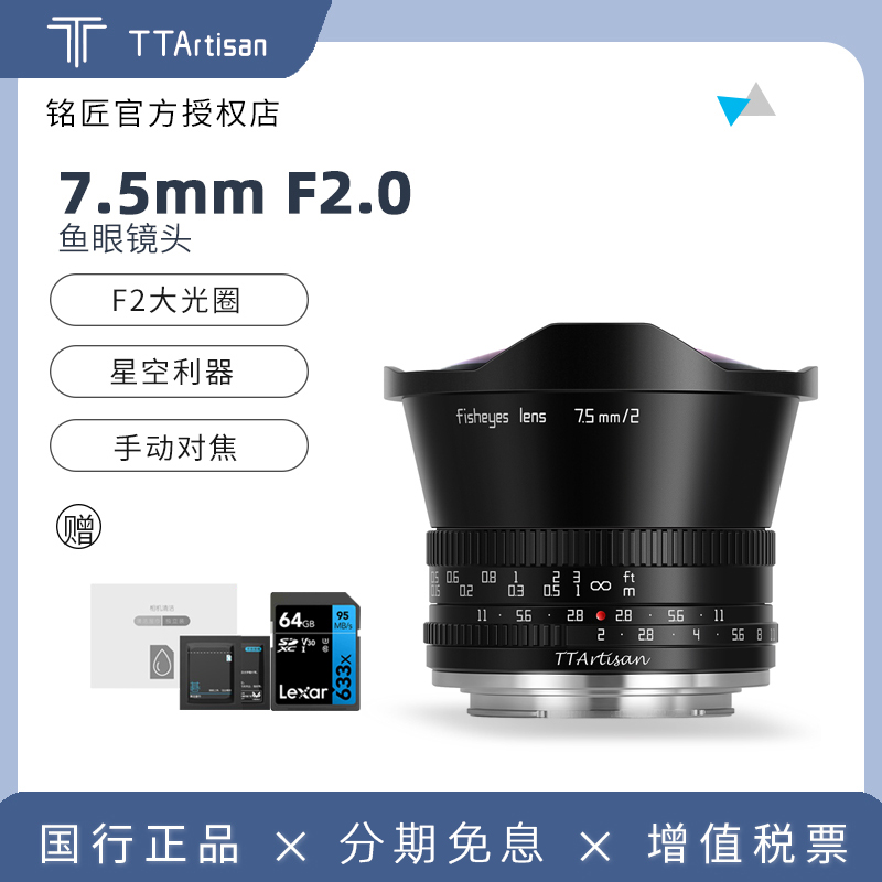 铭匠光学7.5mmf2超广角鱼眼微单