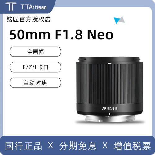 铭匠AF50mmF1.8Neo人像镜头