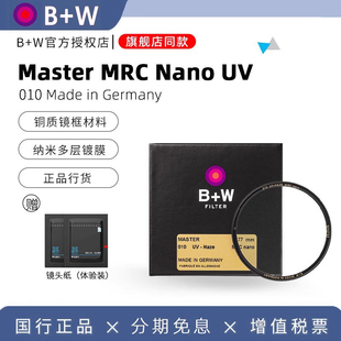 MRC uv适用于佳能索尼富士相机蔡司镜头保护镜 82mm UV镜49 NANO纳米多层滤镜bw 德国B master