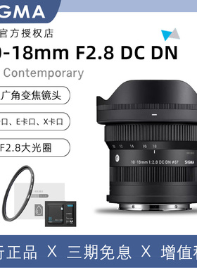 适马10-18mmF2.8 DC DN 1018半画幅vlog视频超广角大光圈变焦镜头