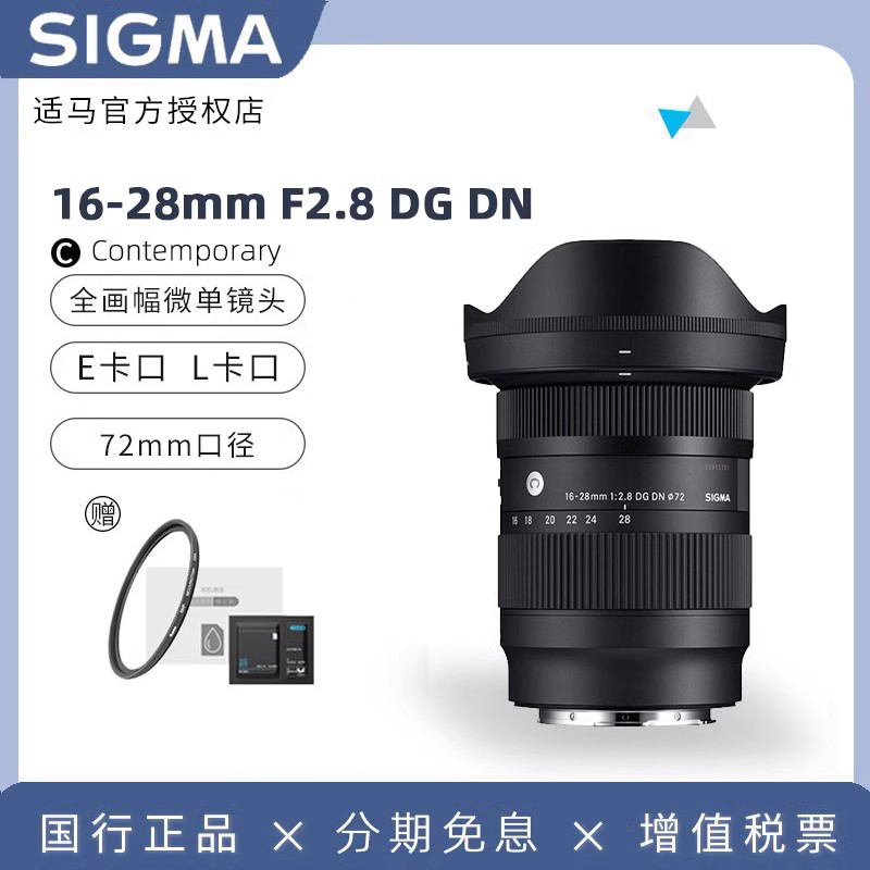 适马16-28mm超广角微单镜头