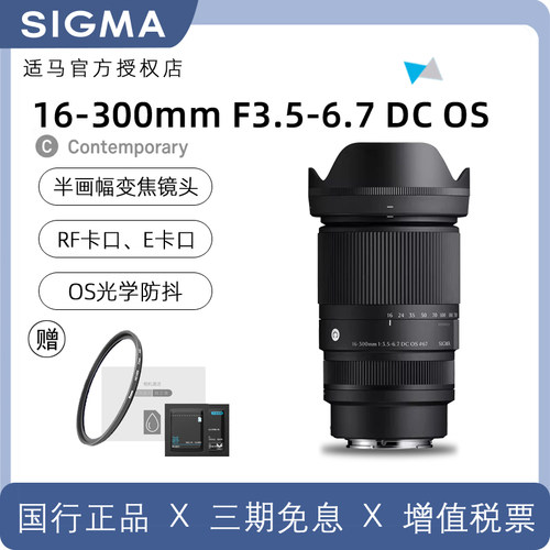 适马16-300mm防抖大变焦微单镜头
