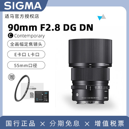 适马 90mm f2.8 DG DN 全画幅远摄定焦人像微单镜头90f2.8索尼E口