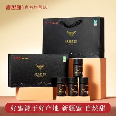 壹世健 新疆尼勒克黑蜂蜜 精美礼盒装 送礼佳品 长辈父母绿色食品