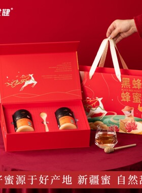 壹世健尼勒克黑蜂蜜高档礼盒装 送礼佳品 长辈父母 绿色食品认证